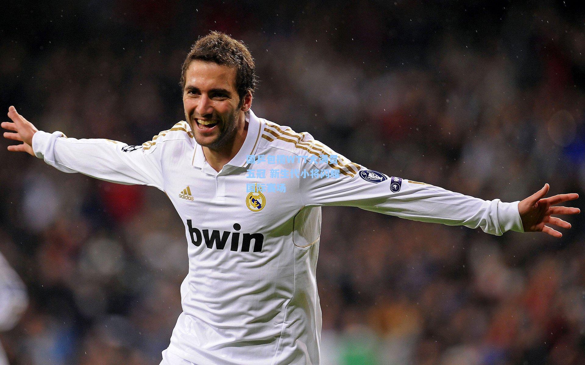 国乒包揽WTT大满贯五冠 新生代小将闪耀国际赛场