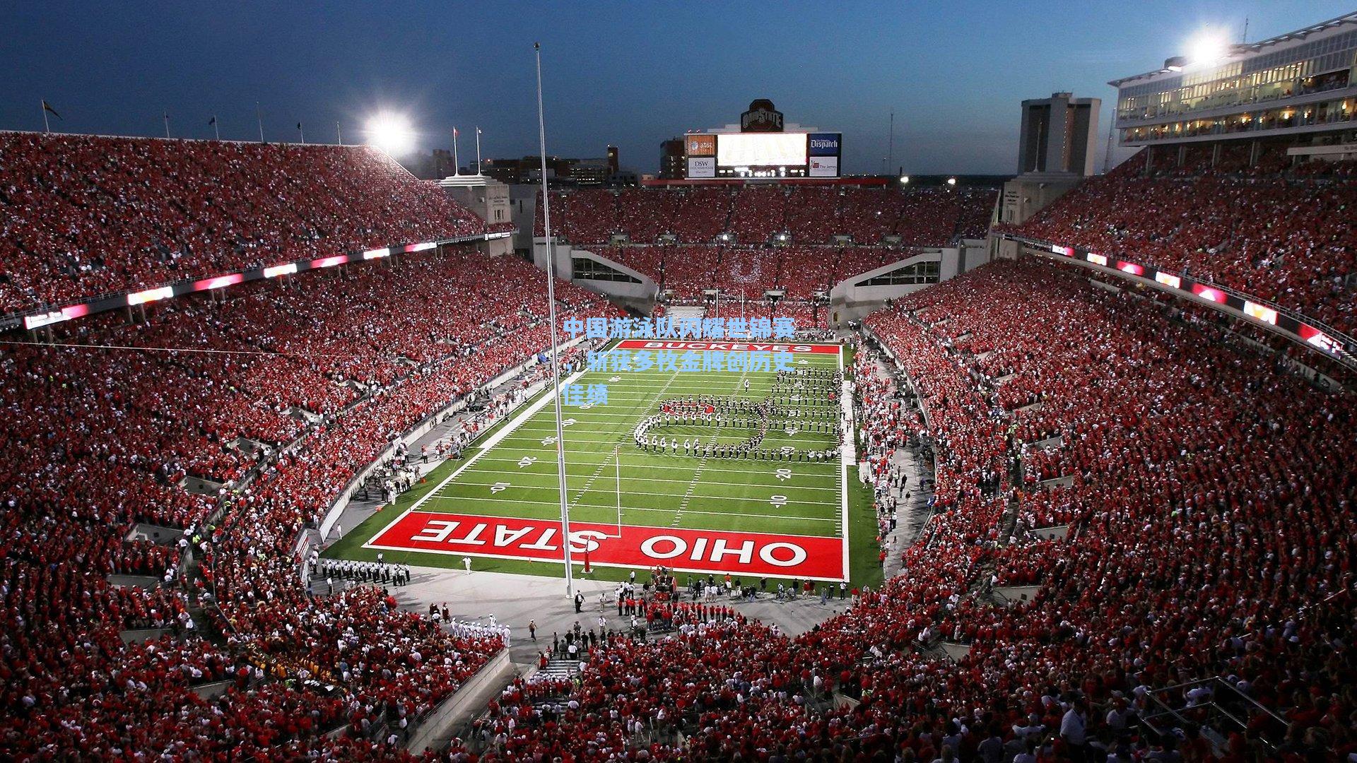 中国游泳队闪耀世锦赛,斩获多枚金牌创历史佳绩