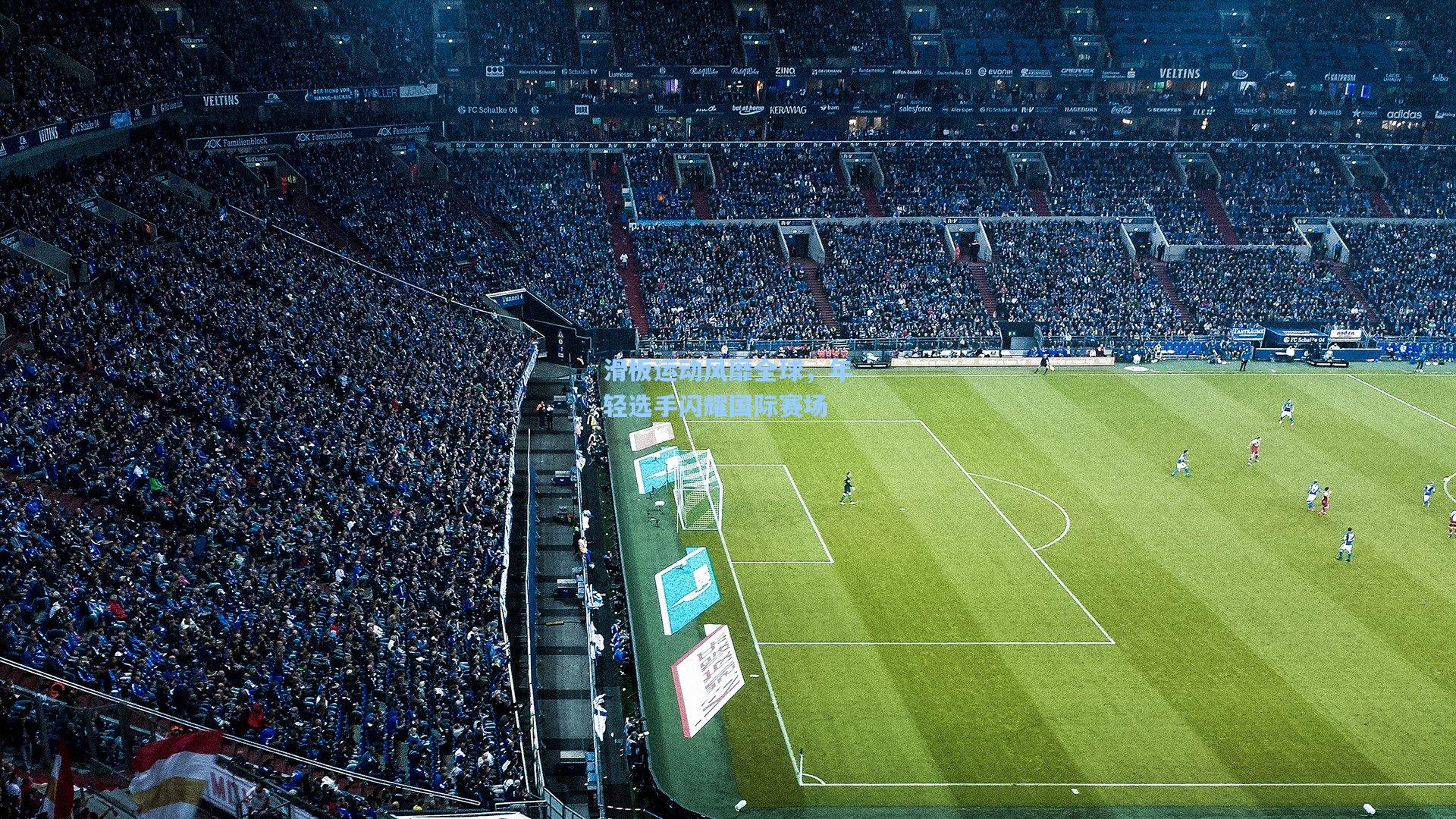 滑板运动风靡全球,年轻选手闪耀国际赛场