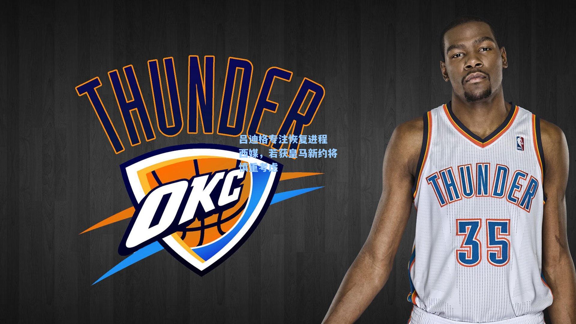 吕迪格专注恢复进程 西媒，若获皇马新约将慎重考虑