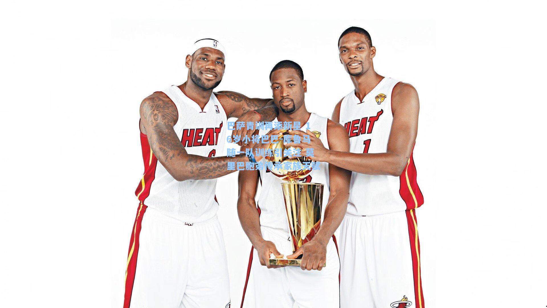 巴萨青训再添新星 16岁小将巴巴-库鲁马随一队训练引关注 莫里巴胞弟传承家族天赋