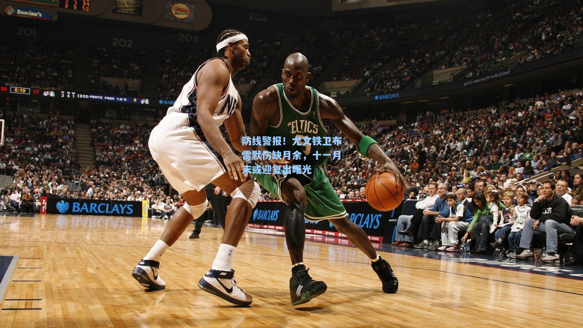 防线警报！尤文铁卫布雷默伤缺月余，十一月末或迎复出曙光