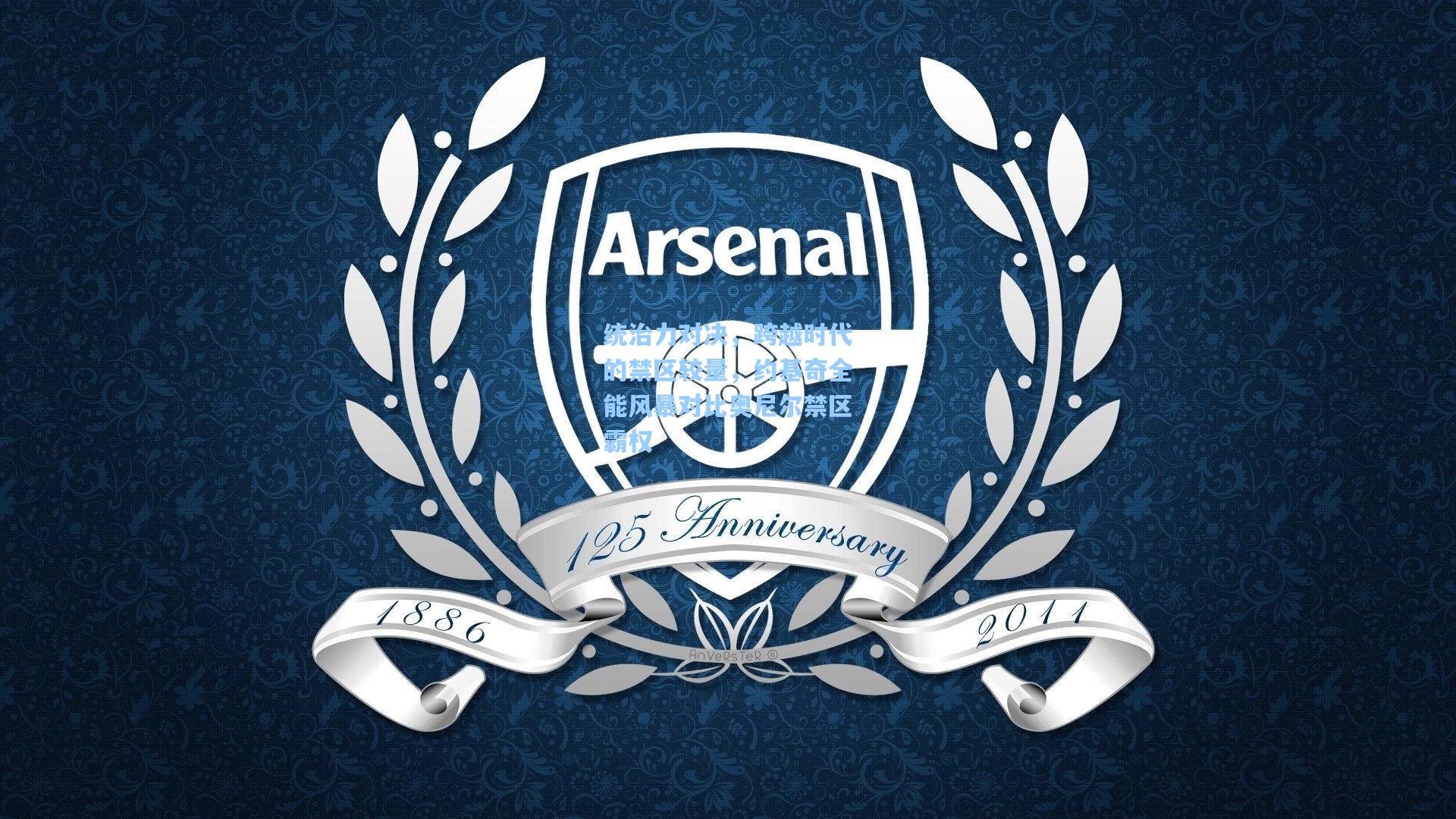 统治力对决，跨越时代的禁区较量，约基奇全能风暴对比奥尼尔禁区霸权