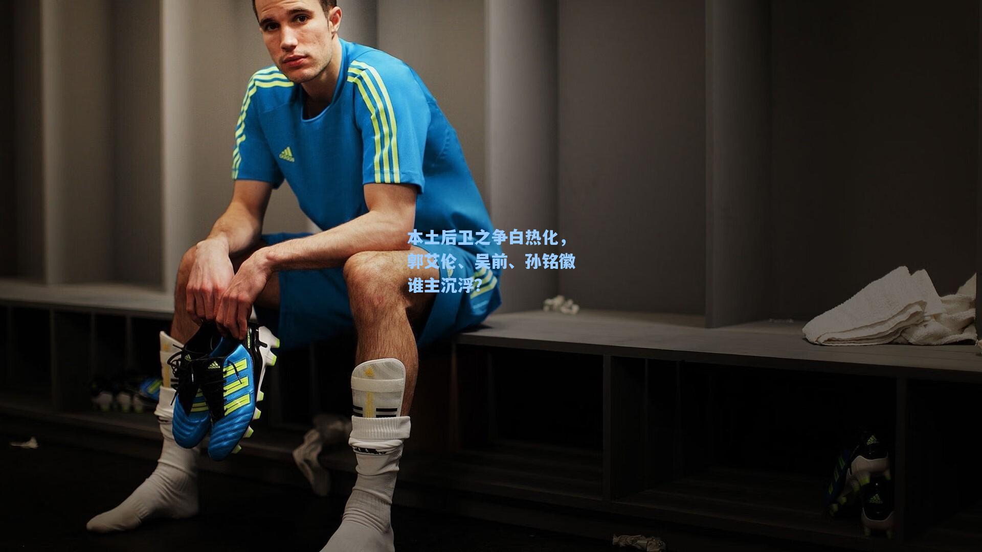 本土后卫之争白热化，郭艾伦、吴前、孙铭徽谁主沉浮？