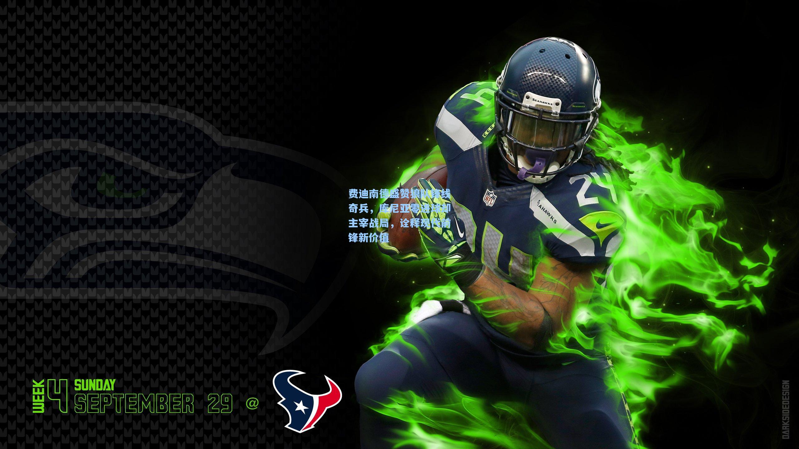 费迪南德盛赞狼队锋线奇兵，库尼亚零进球却主宰战局，诠释现代前锋新价值