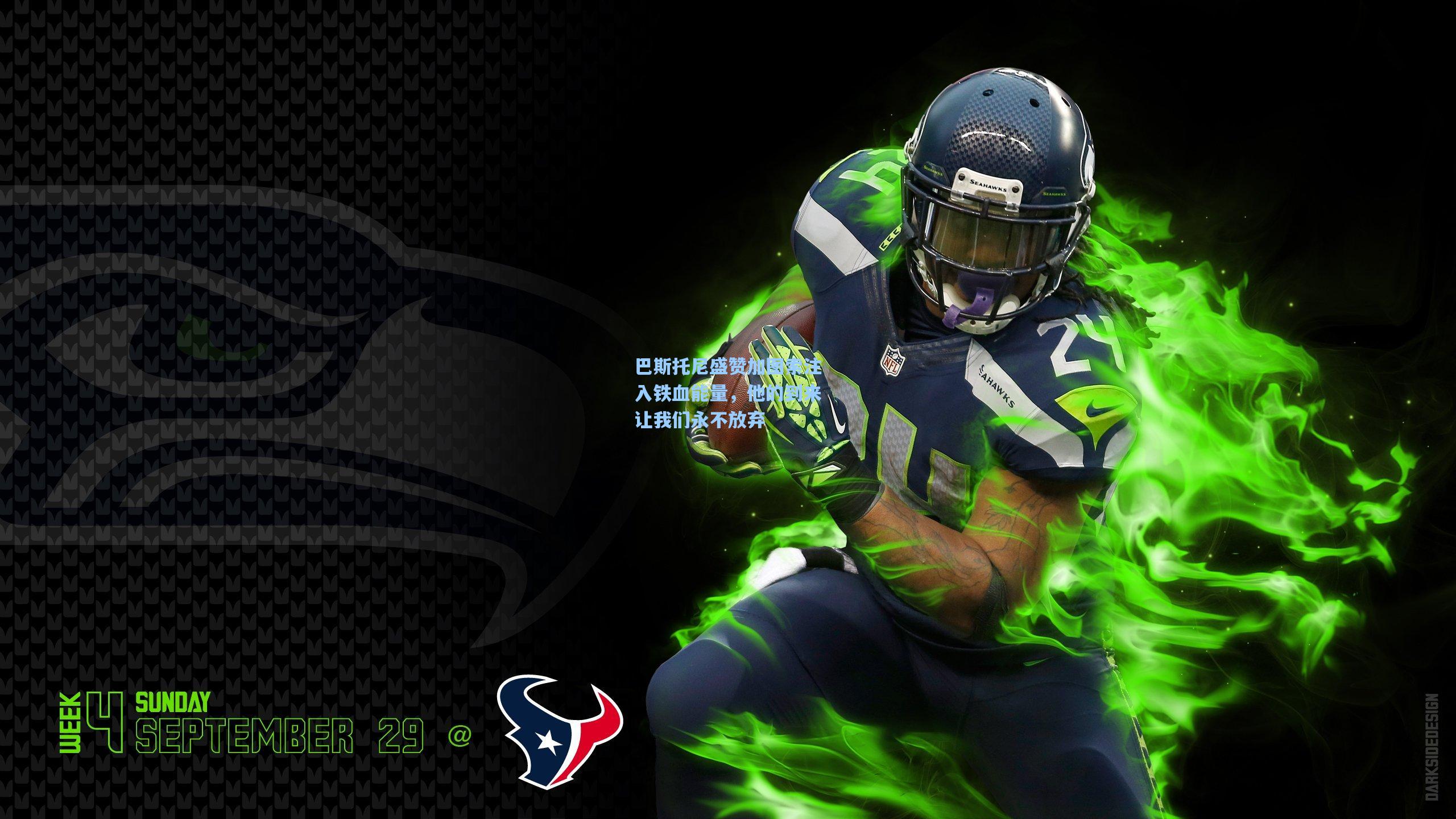 巴斯托尼盛赞加图索注入铁血能量，他的到来让我们永不放弃