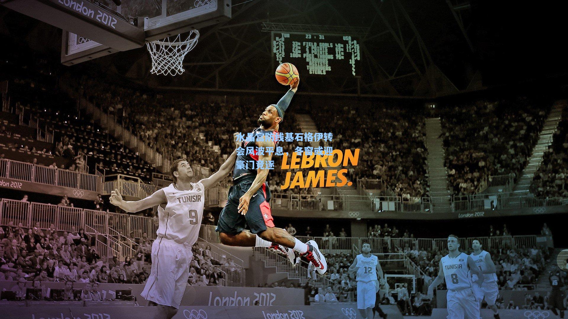 水晶宫防线基石格伊转会风波平息,冬窗或迎豪门竞逐